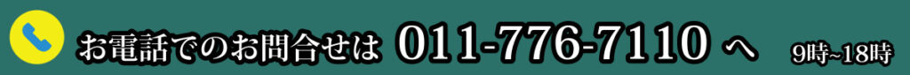 札幌ピアノクリニック　お問合せ電話番号 011-776-7110 0117767110