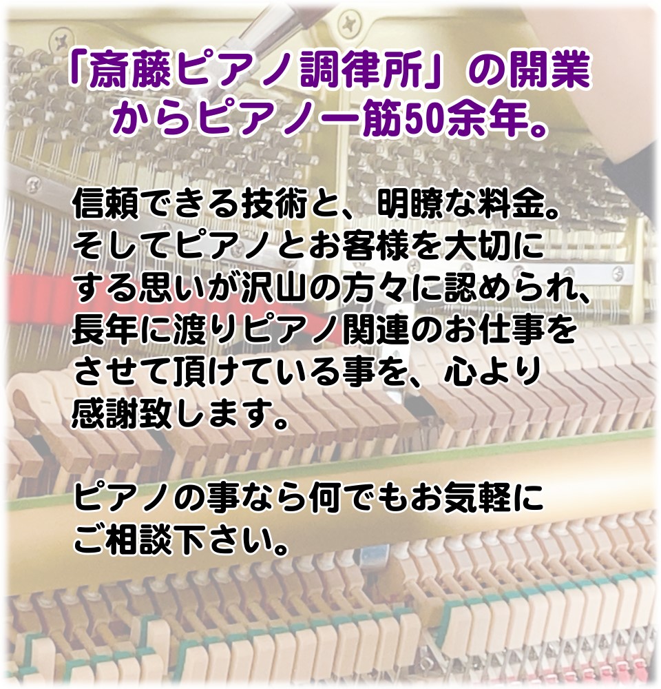札幌ピアノクリニックは創業50余年。 信頼できる技術と、明瞭でお安い格安料金。 ピアノとお客様を大切にするピアノ専門会社です。 ピアノの調律・修理・買取・販売など、どんな事でもお気軽にご相談下さい。